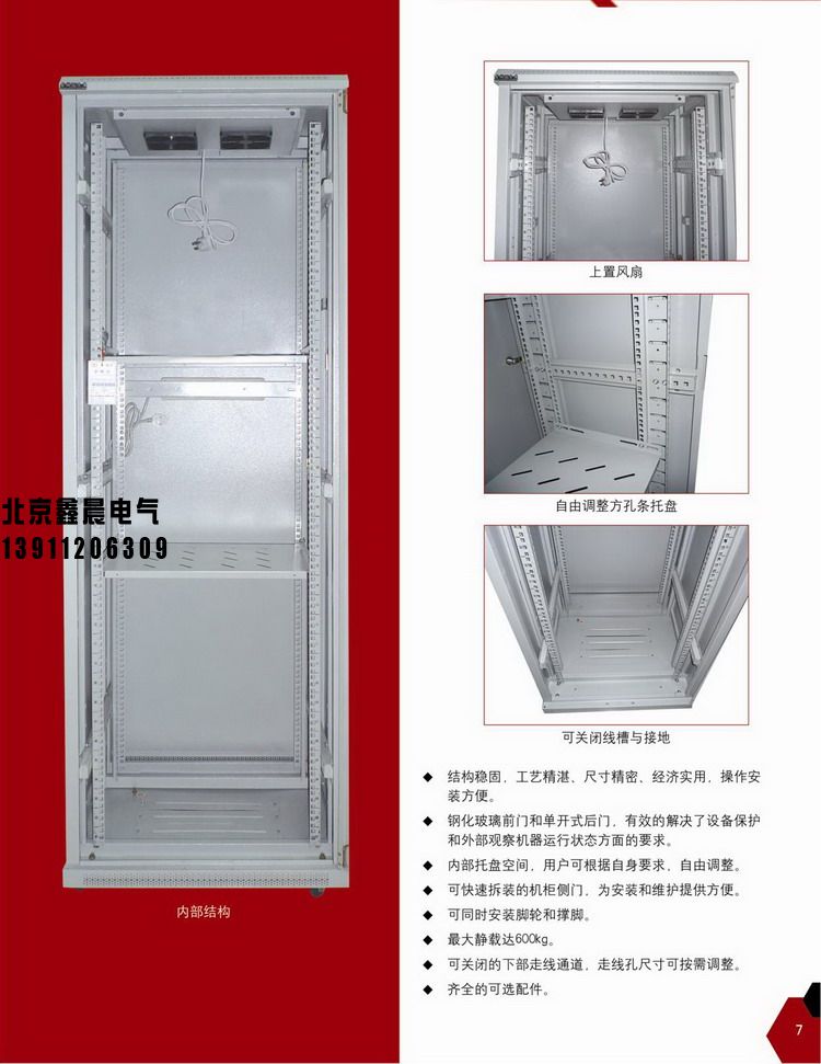 XC-2網(wǎng)絡(luò)服務(wù)器機柜。3.jpg