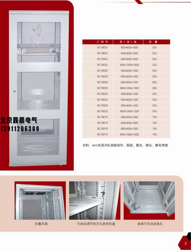 XC-1網(wǎng)絡服務器機柜  。2.jpg
